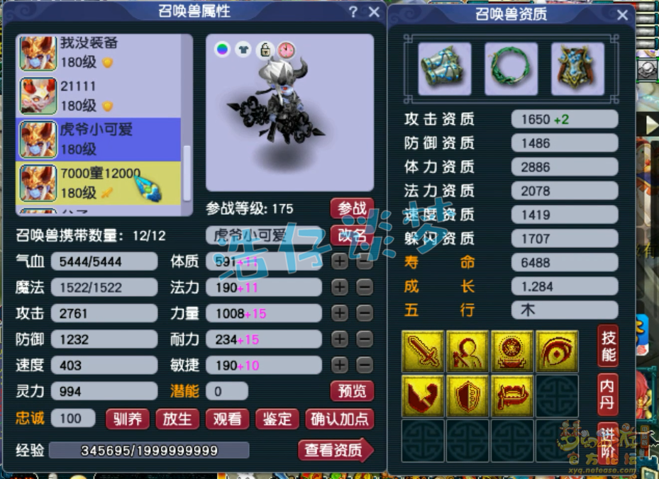 梦幻西游凌波城三攻175级装备展示图