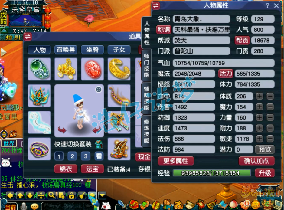 梦幻西游普陀山129级装备展示图