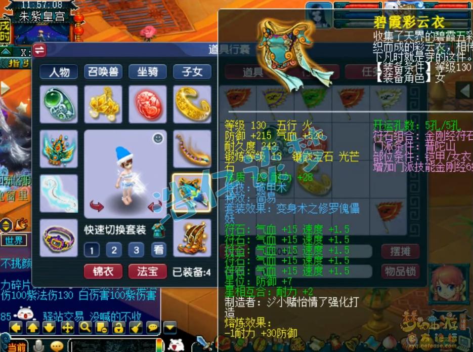 梦幻西游普陀山129级装备展示图