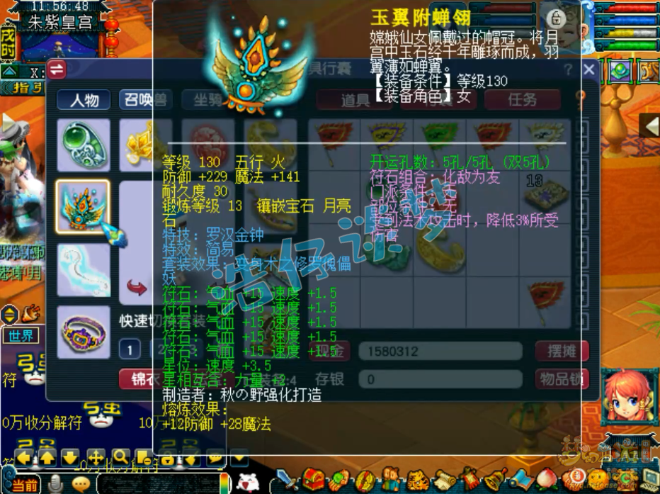 梦幻西游普陀山129级装备展示图