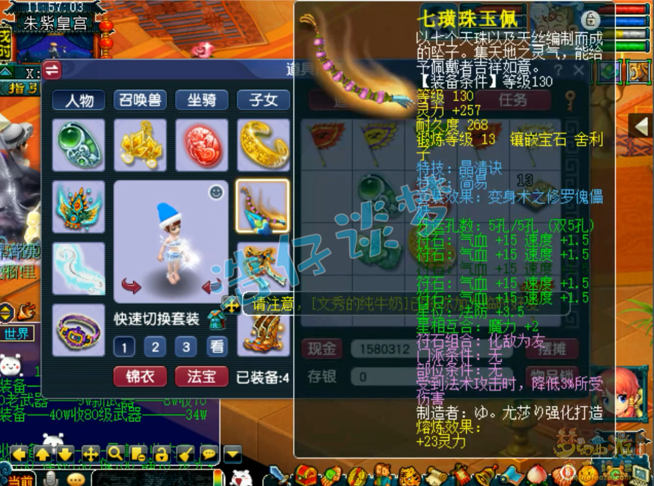 梦幻西游普陀山129级装备展示图