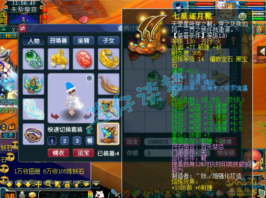 梦幻西游普陀山129级装备展示图