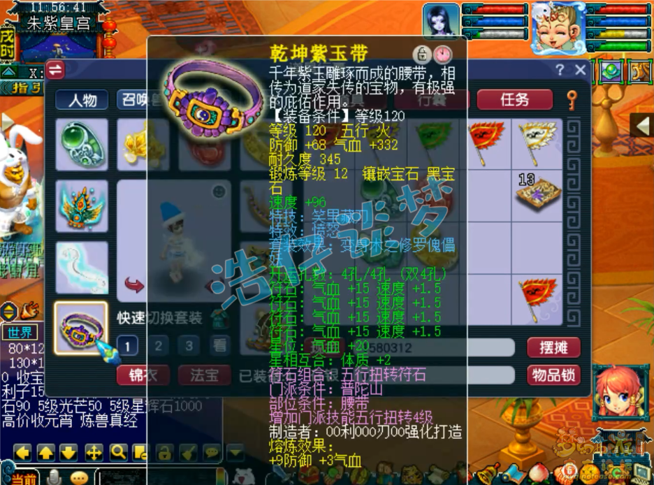 梦幻西游普陀山129级装备展示图