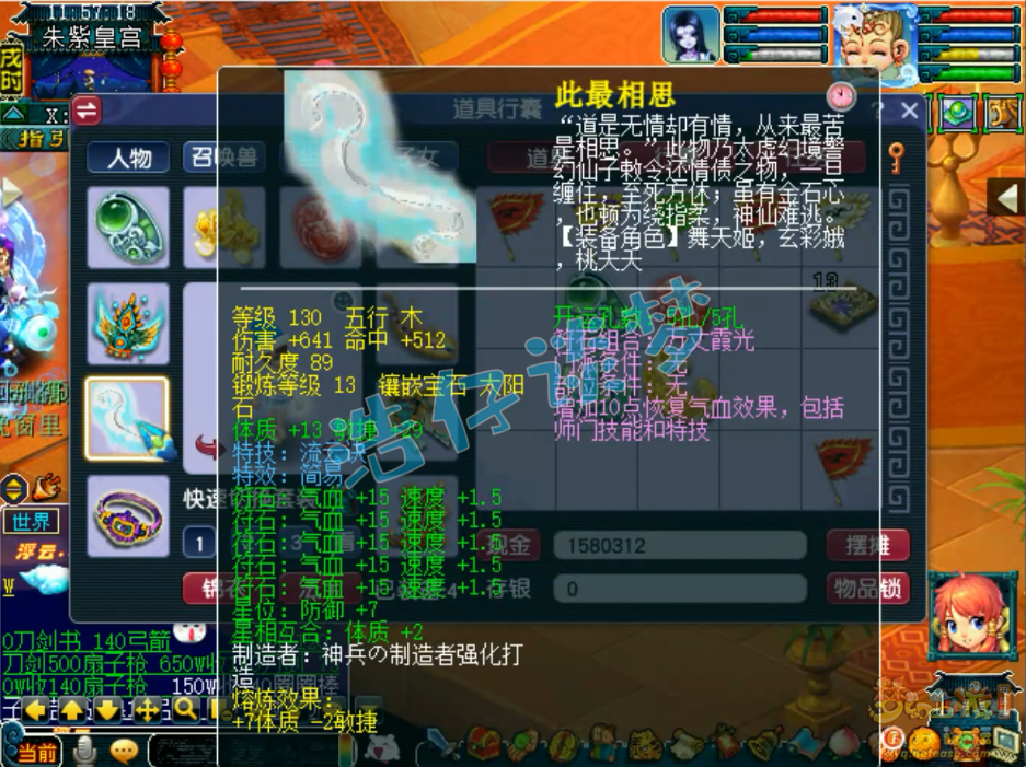 梦幻西游普陀山129级装备展示图