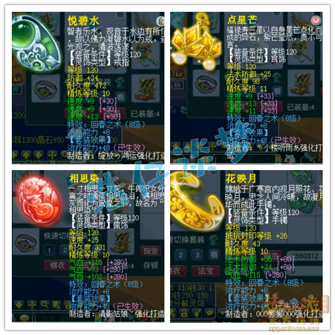 梦幻西游普陀山129级装备展示图