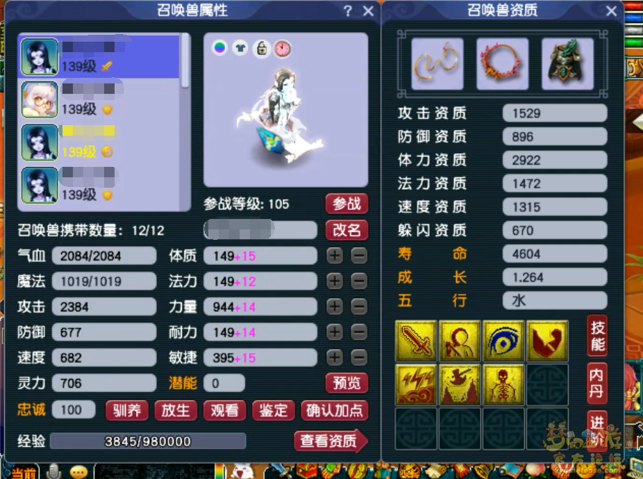 梦幻西游普陀山129级装备展示图