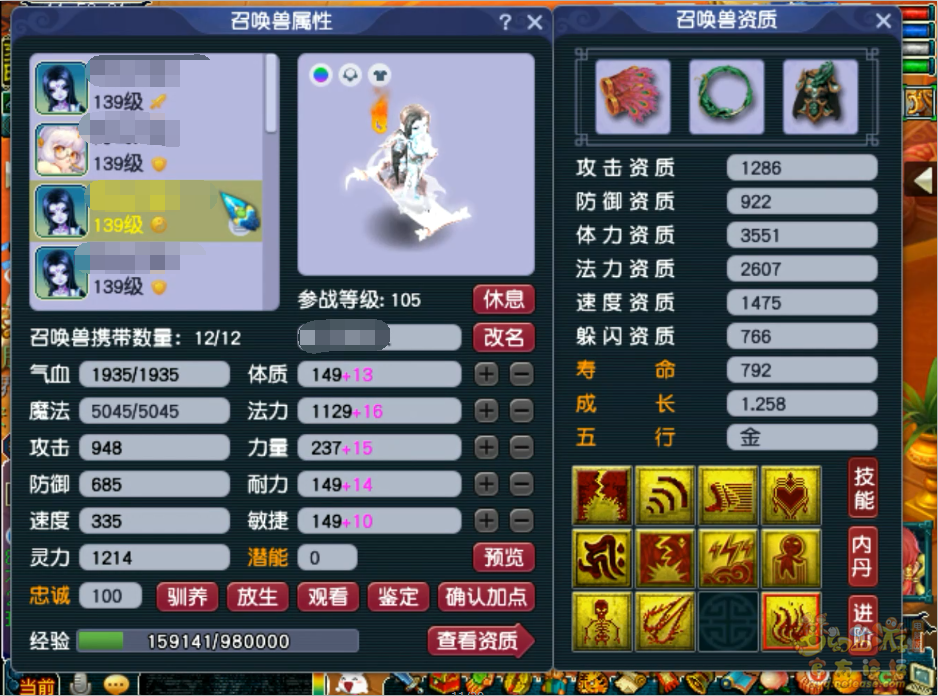 梦幻西游普陀山129级装备展示图