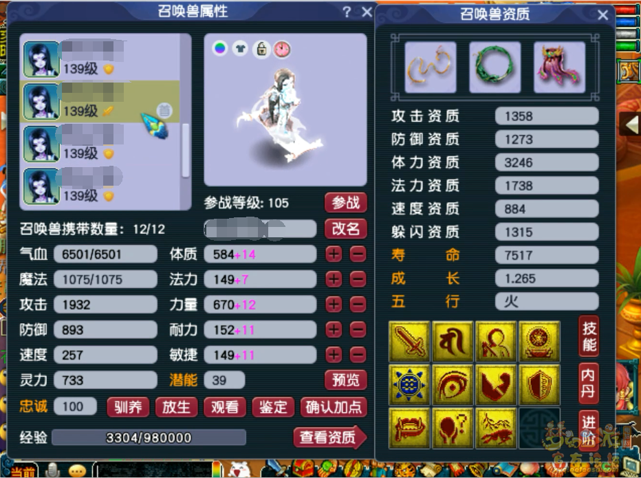 梦幻西游普陀山129级装备展示图