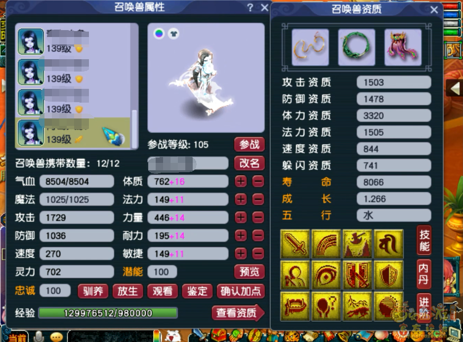 梦幻西游普陀山129级装备展示图