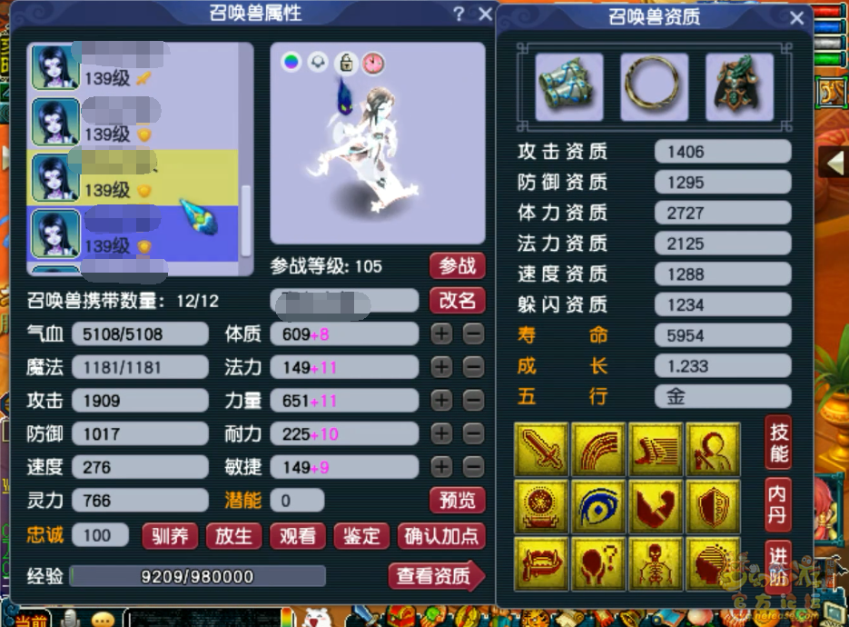 梦幻西游普陀山129级装备展示图