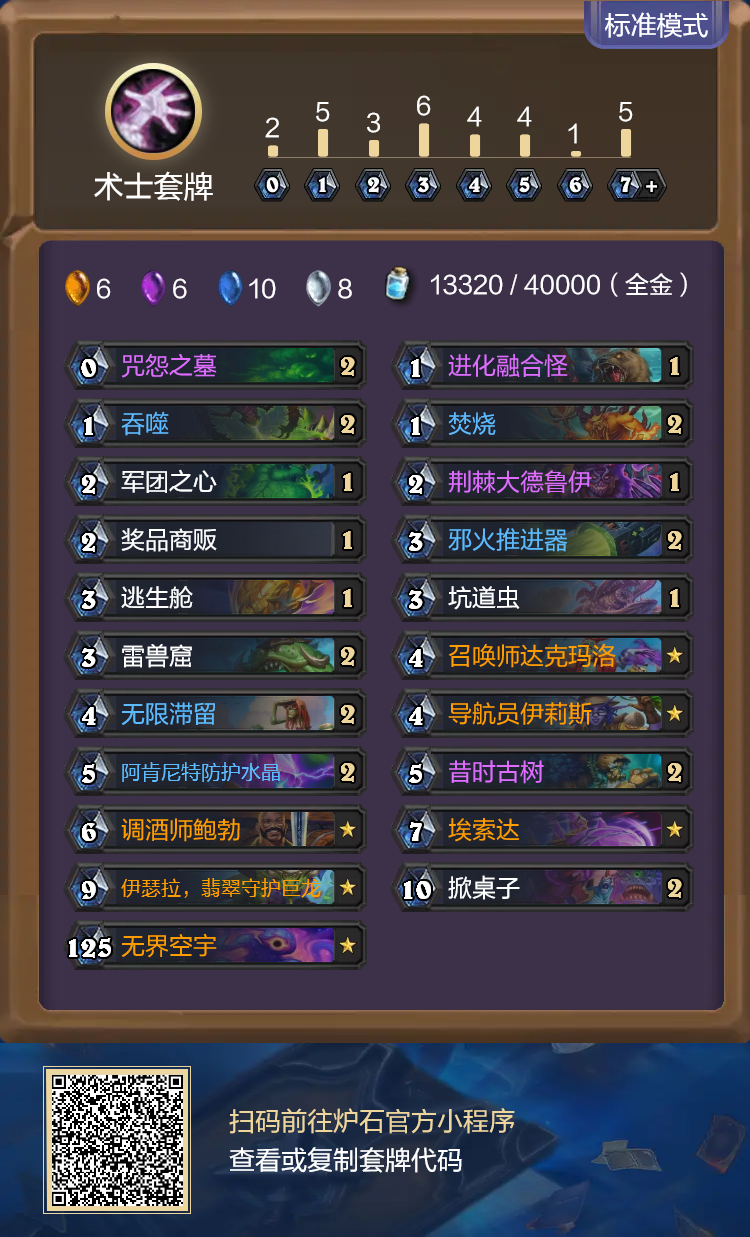 炉石传说重生之日大德术卡组代码分享