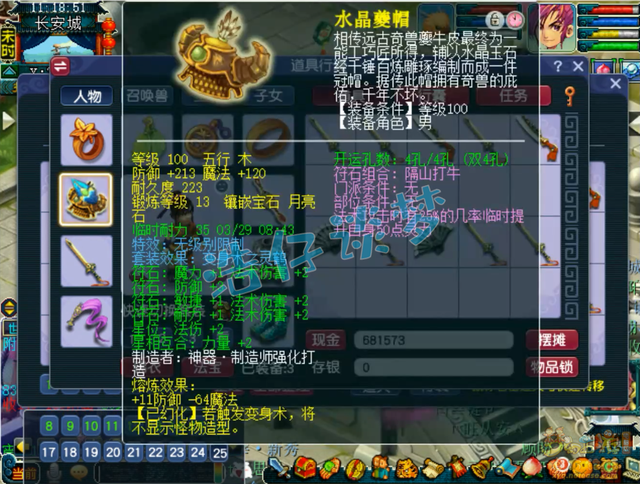 梦幻西游69神木林装备展示图