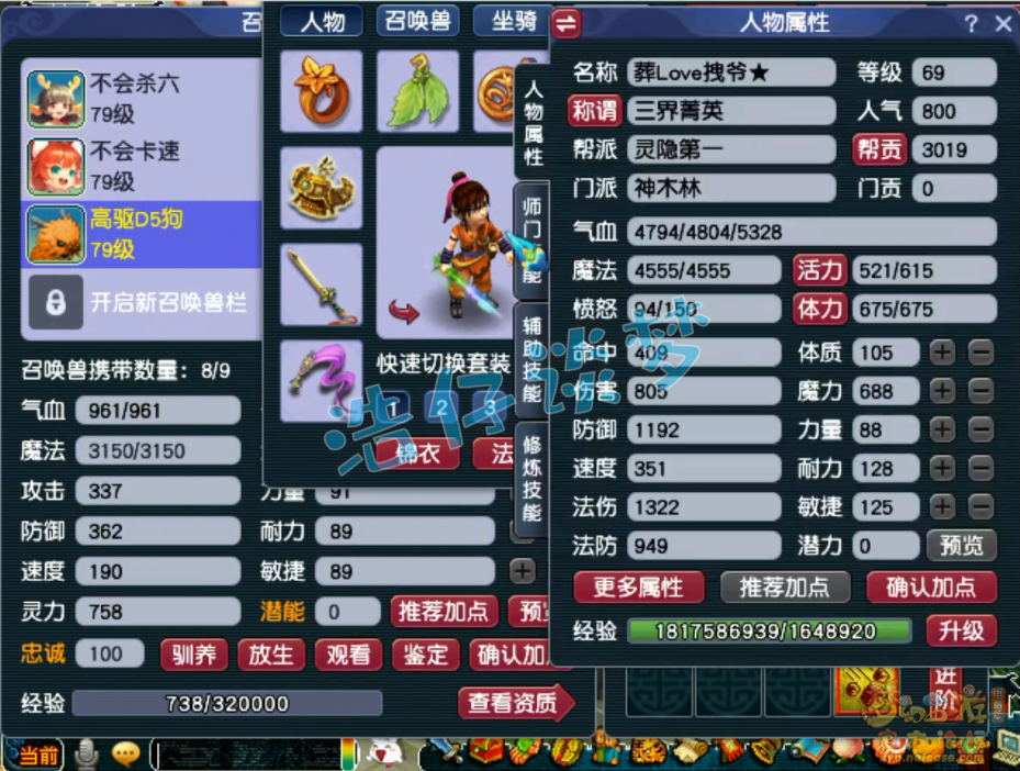 梦幻西游69神木林装备展示图