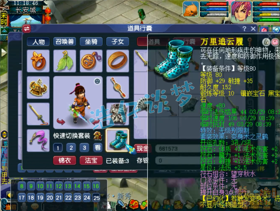 梦幻西游69神木林装备展示图