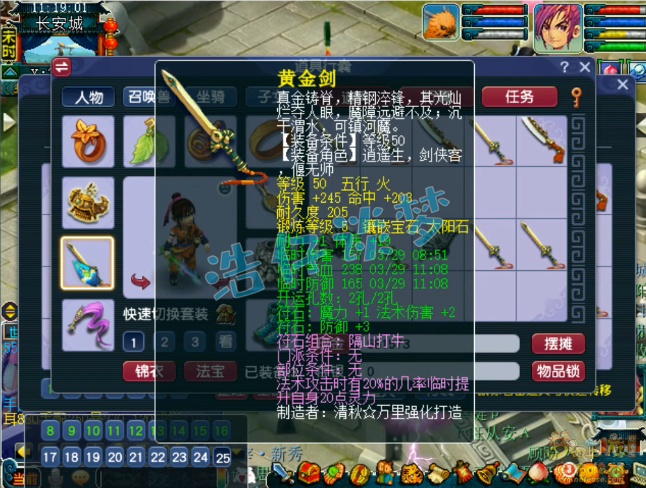 梦幻西游69神木林装备展示图