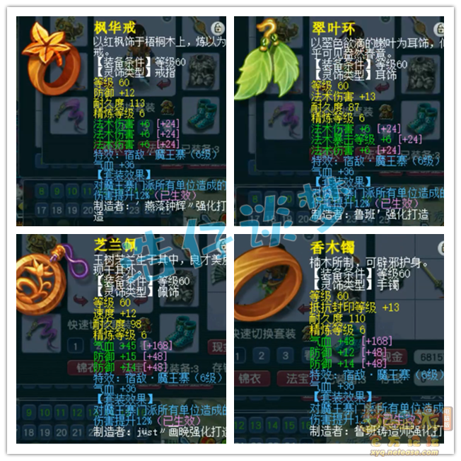 梦幻西游69神木林装备展示图