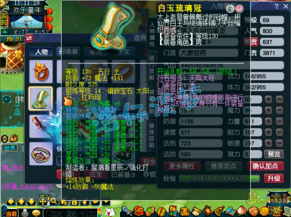 梦幻西游69级大唐装备展示图