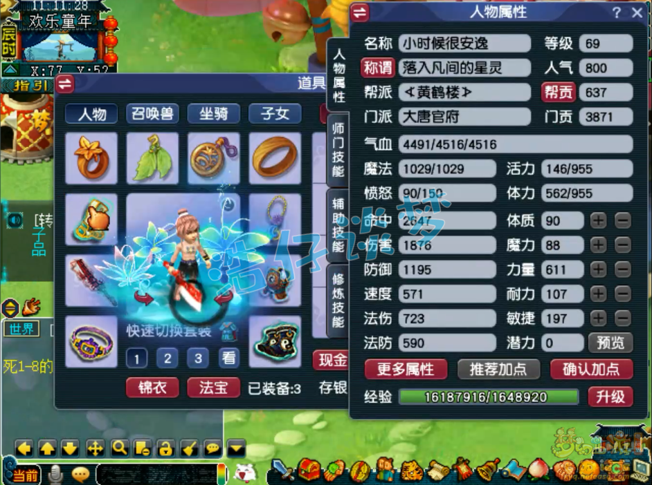 梦幻西游69级大唐装备展示图