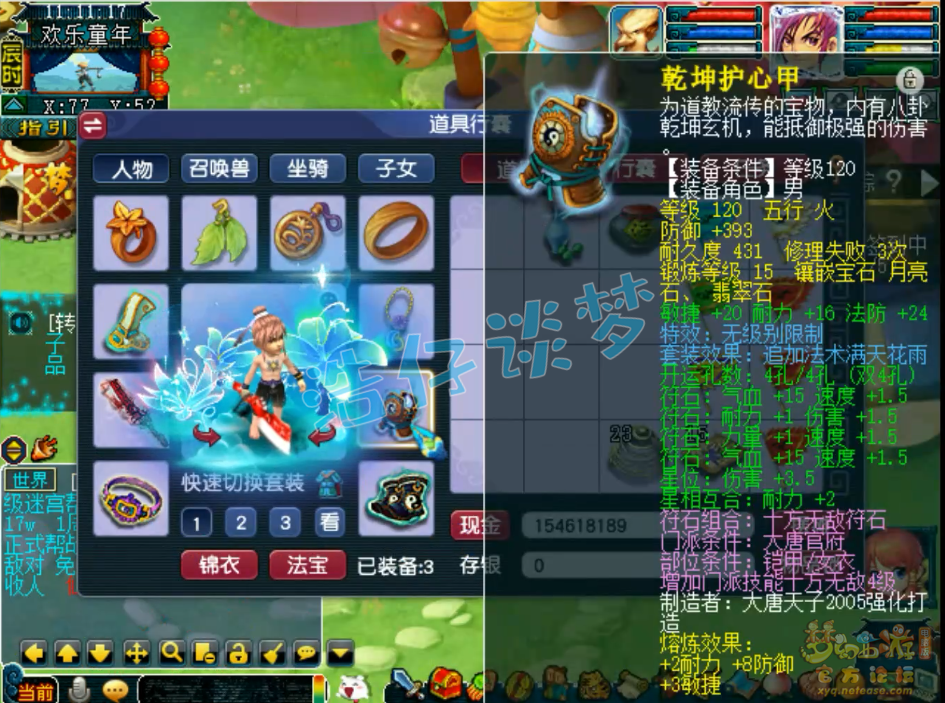 梦幻西游69级大唐装备展示图