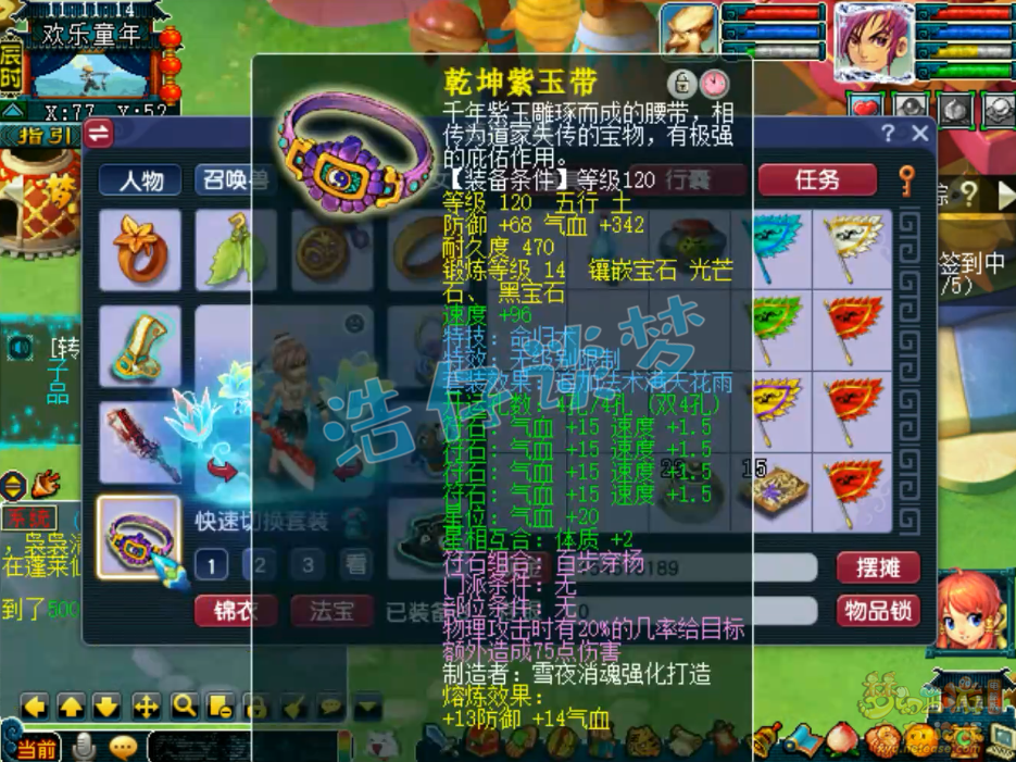 梦幻西游69级大唐装备展示图