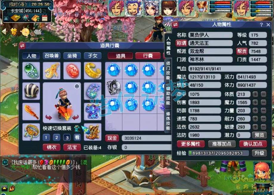 梦幻西游175五开神木林装备展示图