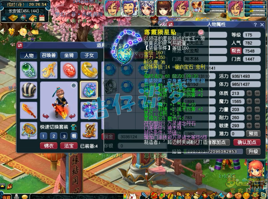 梦幻西游175五开神木林装备展示图