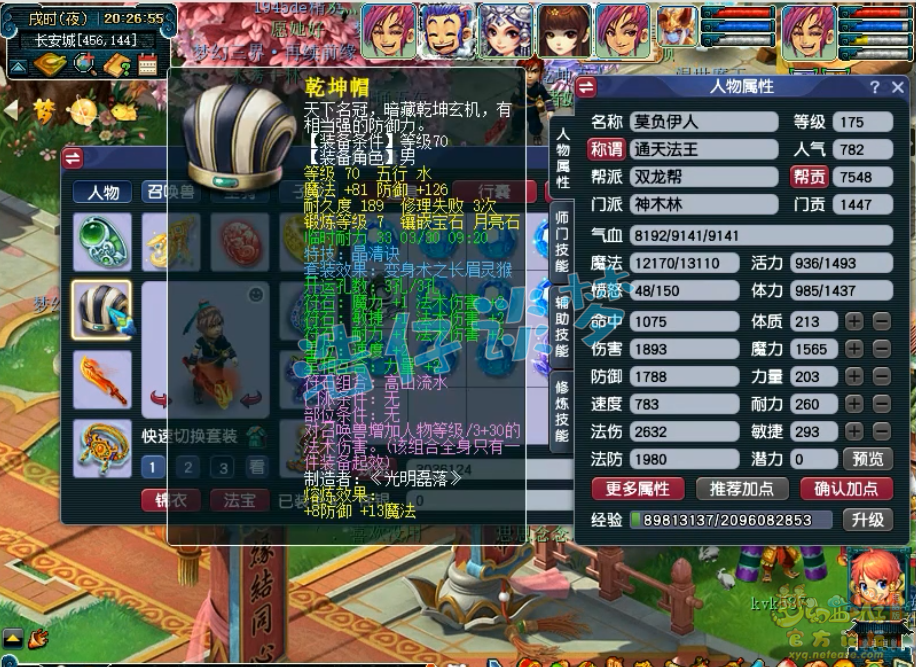 梦幻西游175五开神木林装备展示图