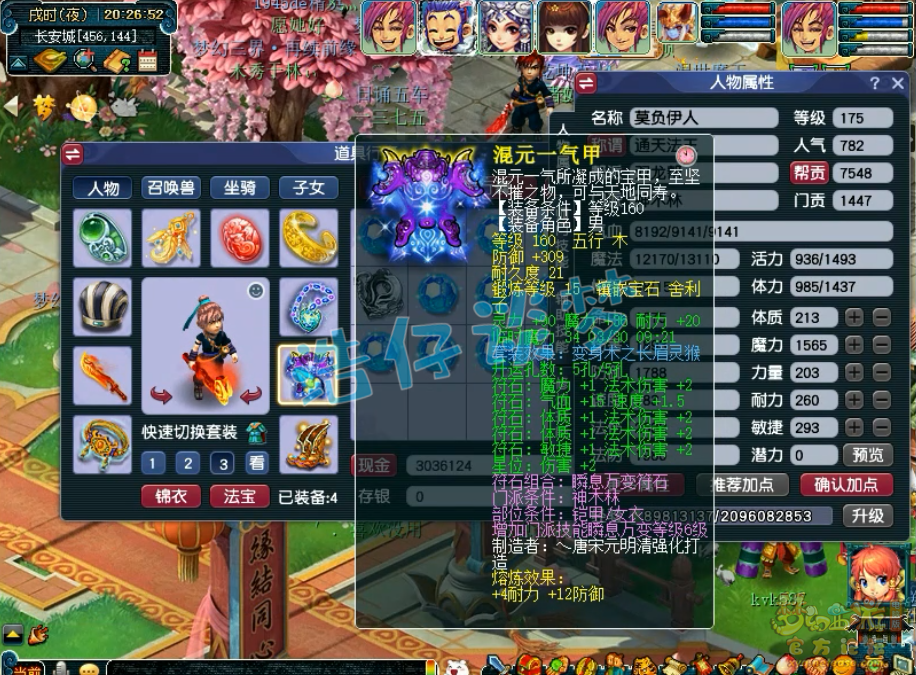 梦幻西游175五开神木林装备展示图