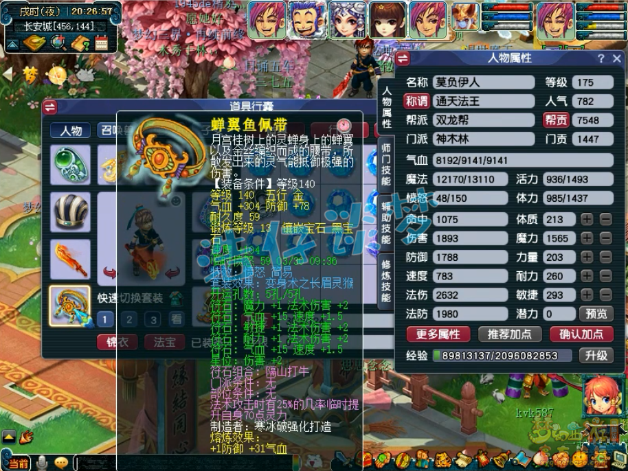 梦幻西游175五开神木林装备展示图