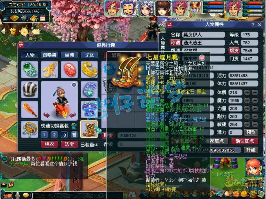 梦幻西游175五开神木林装备展示图