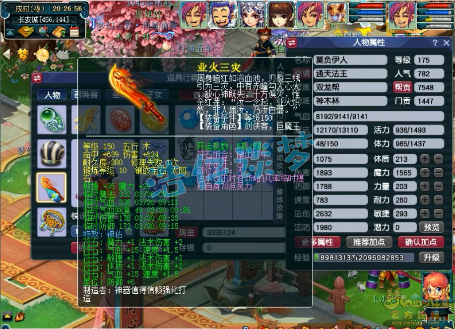 梦幻西游175五开神木林装备展示图