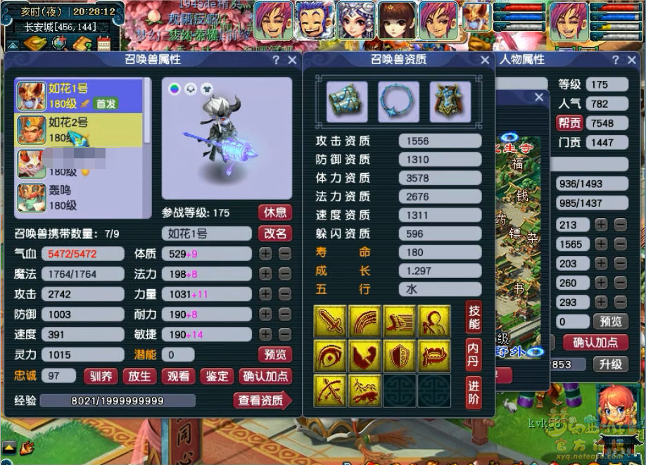 梦幻西游175五开神木林装备展示图