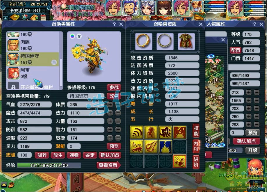 梦幻西游175五开神木林装备展示图