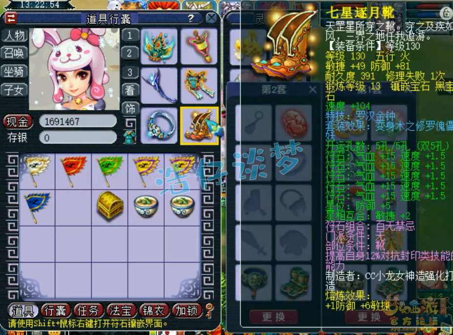 梦幻西游175级帮战女儿村装备展示图