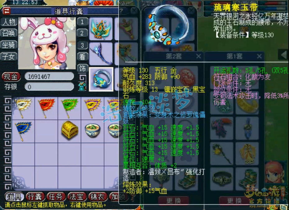 梦幻西游175级帮战女儿村装备展示图