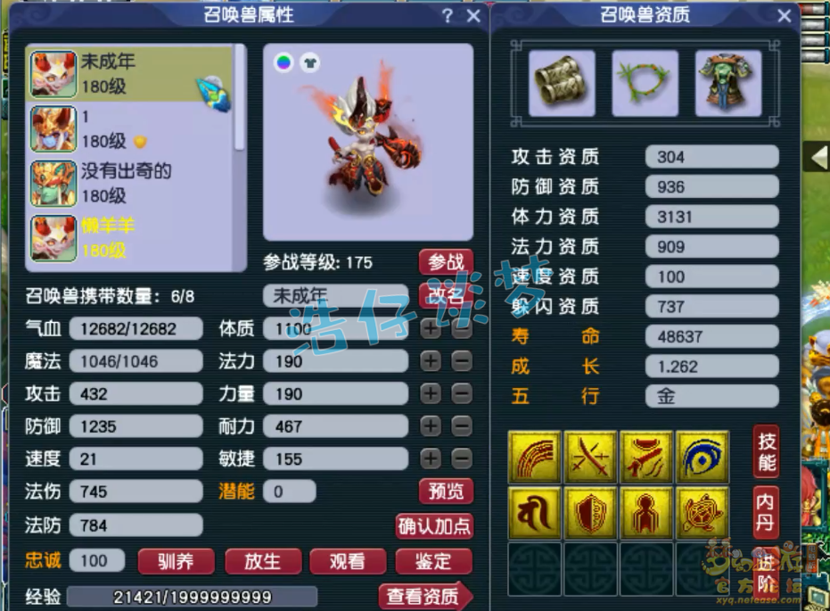 梦幻西游175级帮战女儿村装备展示图