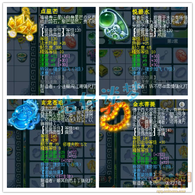 梦幻西游175级帮战女儿村装备展示图