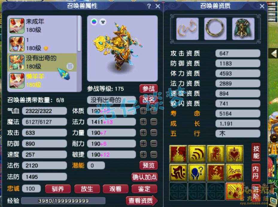 梦幻西游175级帮战女儿村装备展示图