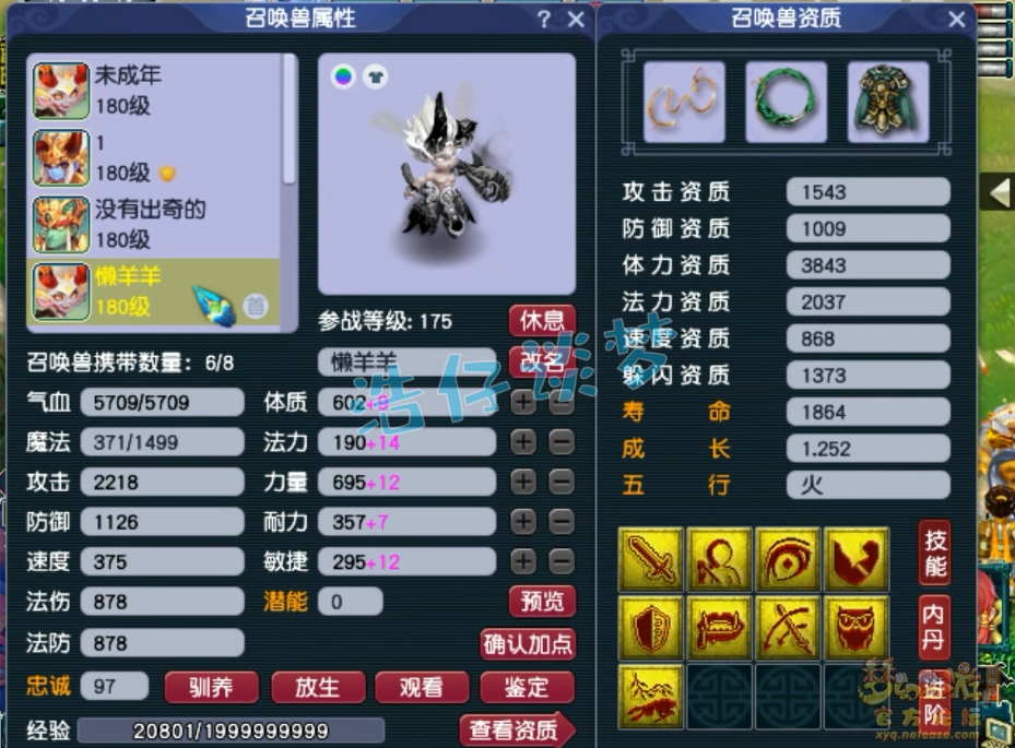 梦幻西游175级帮战女儿村装备展示图