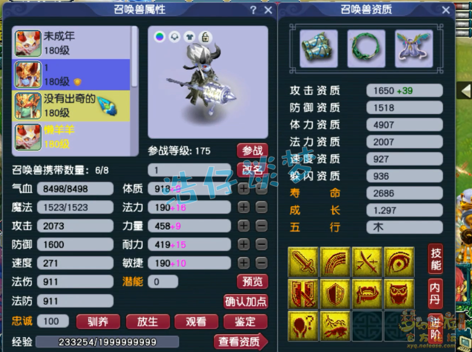 梦幻西游175级帮战女儿村装备展示图