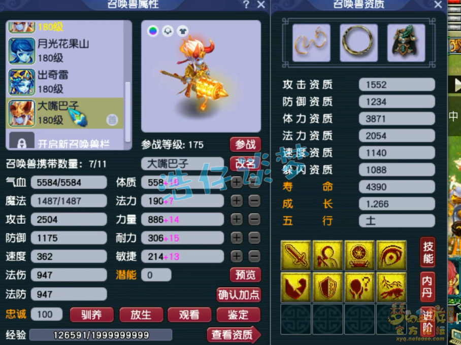 梦幻西游175级帮战女儿村装备展示图