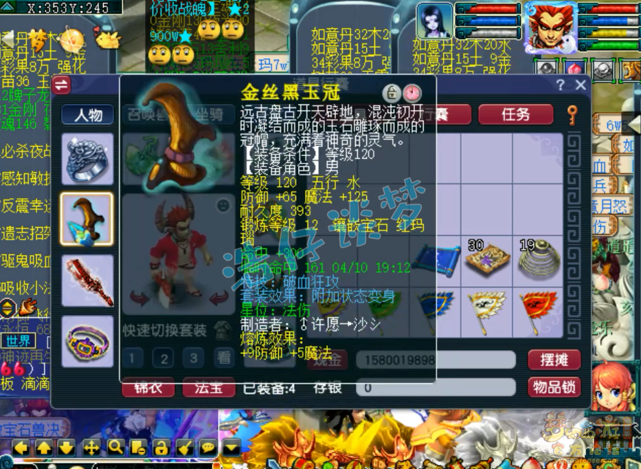 梦幻西游129狮驼岭装备展示图