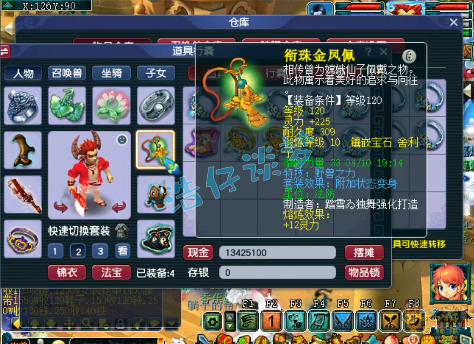 梦幻西游129狮驼岭装备展示图