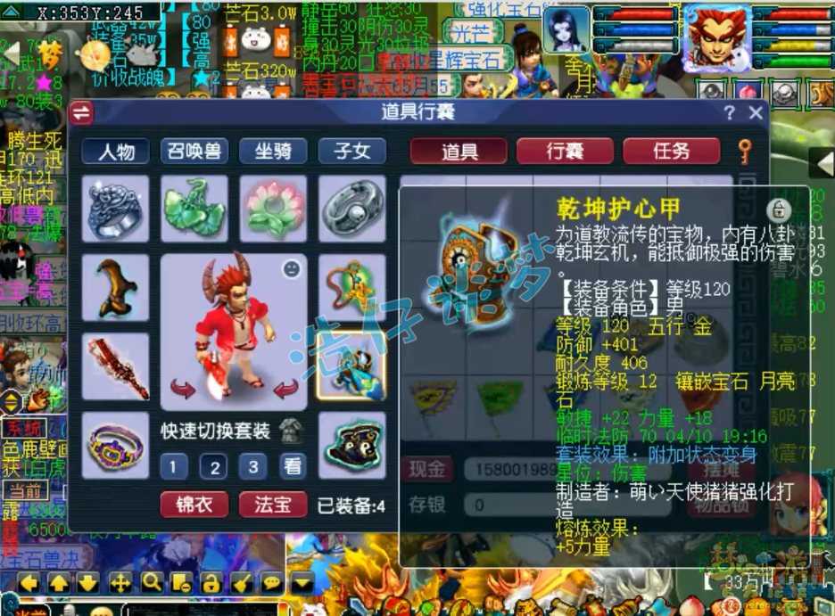 梦幻西游129狮驼岭装备展示图