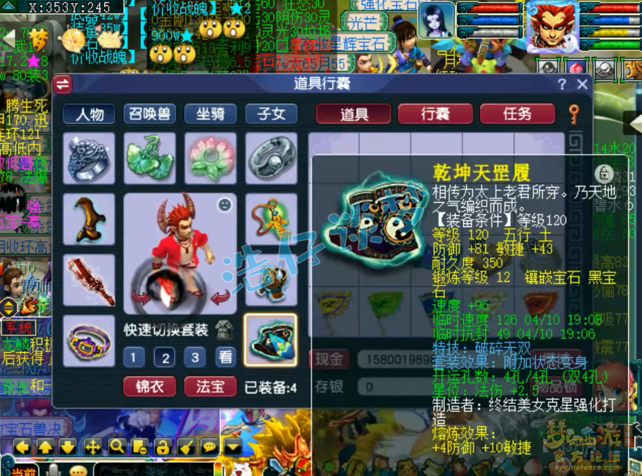 梦幻西游129狮驼岭装备展示图