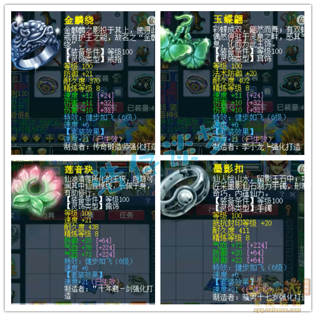 梦幻西游129狮驼岭装备展示图