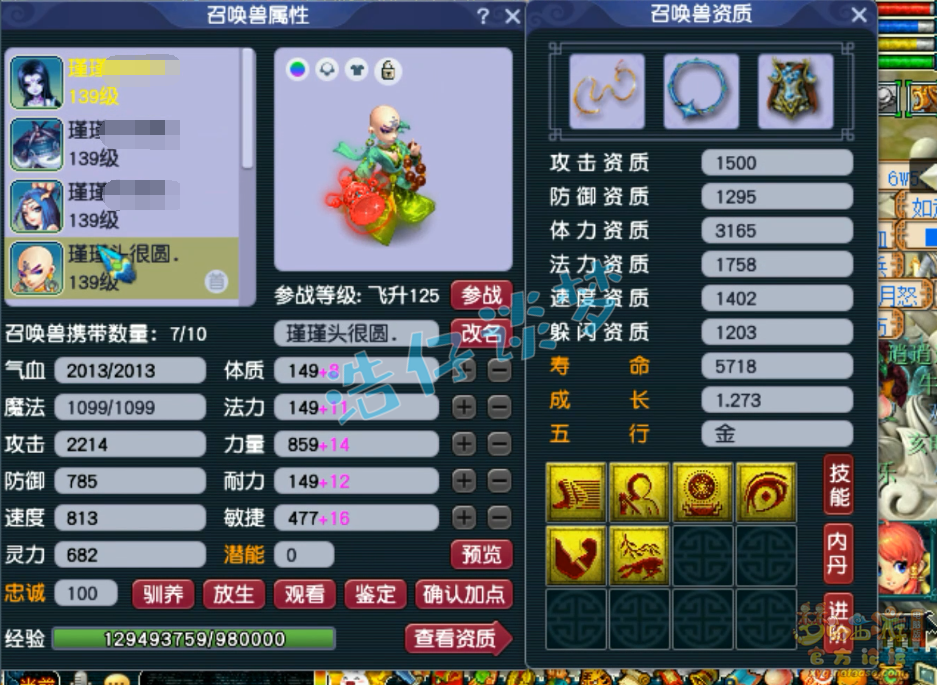 梦幻西游129狮驼岭装备展示图