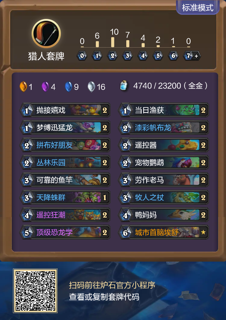 炉石传说重生之日野兽猎卡组代码分享