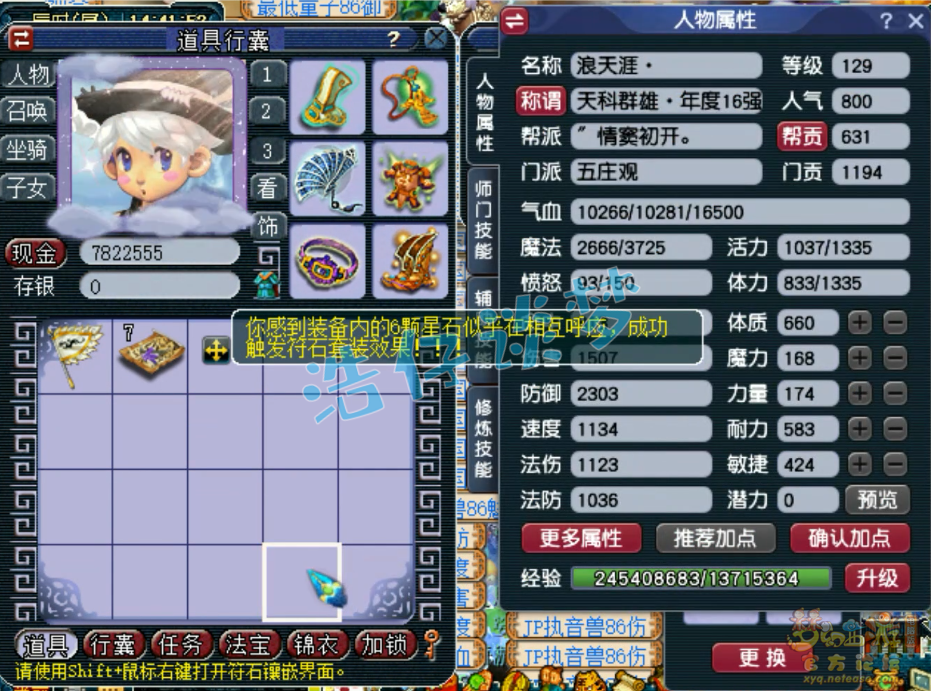 梦幻西游129五庄观装备展示图