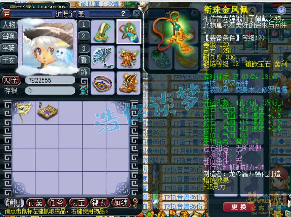 梦幻西游129五庄观装备展示图